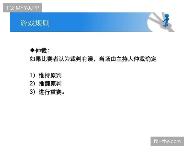 比赛重赛规则解析：何时判定及裁判执行标准