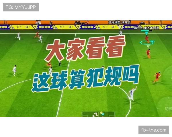 球门区规则拆解：哪些触球行为算犯规，判罚标准全解析