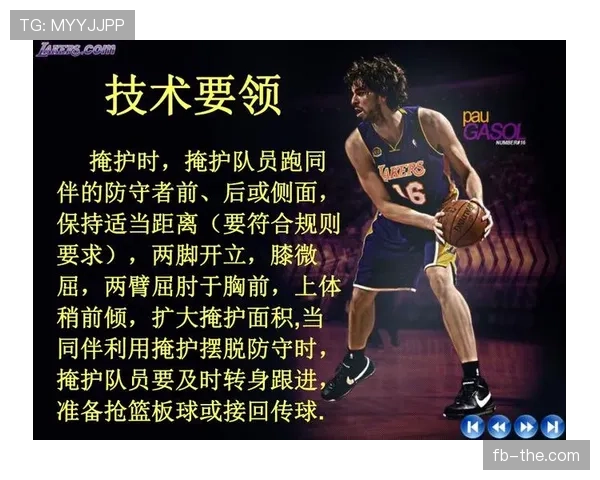 无球掩护规则是什么？篮球中无球掩护的判罚标准与常见误区解析
