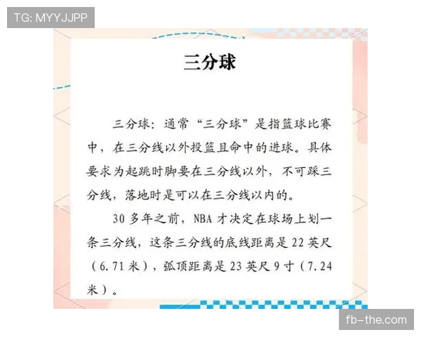 篮球比赛中的底线发球规则详解，常见误区与正确方式
