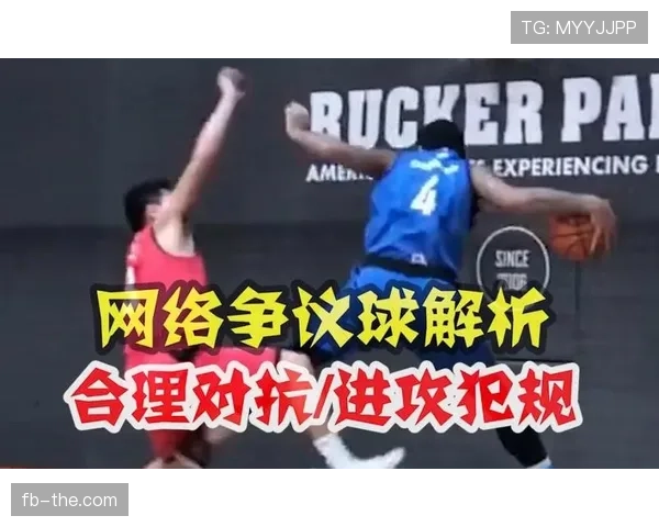 篮球规则中双方同时犯规处理机制全解析