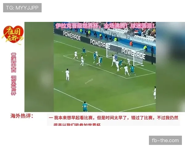 伊拉克队2026世界杯预选赛前景分析 能否突破重围再现亚洲黑马奇迹 伊拉克队2026世界杯预选赛前景分析 能否突破重围再现亚洲黑马奇迹