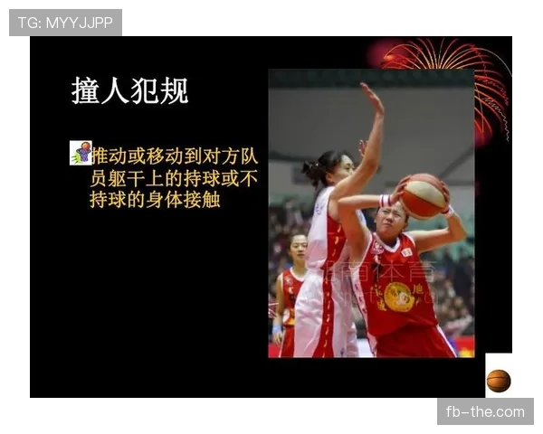 篮球防守规则中合法防守位置与身体接触判定标准的详细解读 篮球防守规则中合法防守位置与身体接触判定标准的详细解读