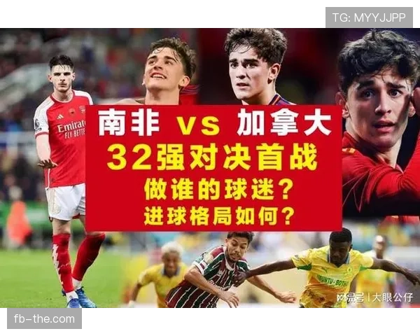 加拿大击败南非晋级:东道主球队收获关键突破 加拿大击败南非晋级:东道主球队收获关键突破